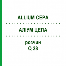 АЛЛИУМ ЦЕПА (ALLIUM CEPA) Q 28 раствор 15 мл - Гомеопатия GUDJONS