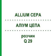 АЛЛИУМ ЦЕПА (ALLIUM CEPA) Q 29 раствор 15 мл - Гомеопатия GUDJONS