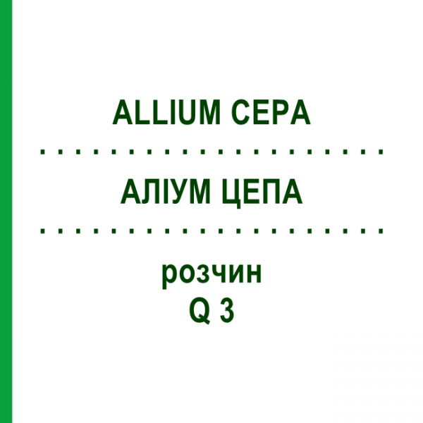 АЛІУМ ЦЕПА (ALLIUM CEPA) Q 3 розчин 15 мл - Гомеопатія GUDJONS