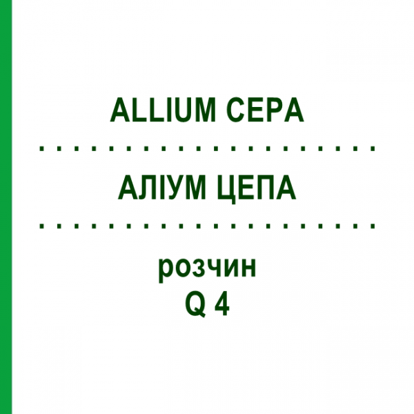 АЛІУМ ЦЕПА (ALLIUM CEPA) Q 4 розчин 15 мл - Гомеопатія GUDJONS