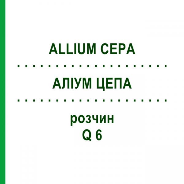 АЛІУМ ЦЕПА (ALLIUM CEPA) Q 6 розчин 15 мл - Гомеопатія GUDJONS