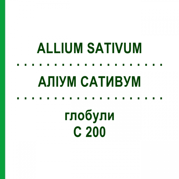АЛЛИУМ САТИВУМ (ALLIUM SATIVUM) C 200 глобули 10 г - Гомеопатия DHU