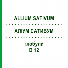 АЛЛИУМ САТИВУМ (ALLIUM SATIVUM) D 12 глобули 10 г - Гомеопатия DHU