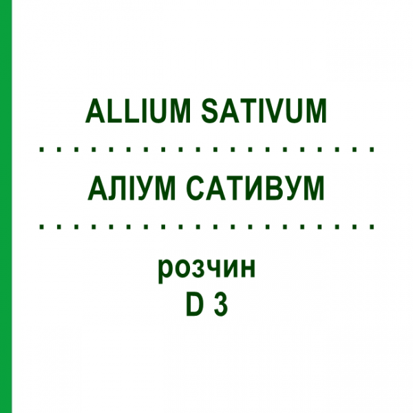 АЛЛИУМ САТИВУМ (ALLIUM SATIVUM) D 3 раствор 20 мл - Гомеопатия DHU