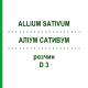 АЛЛИУМ САТИВУМ (ALLIUM SATIVUM) D 3 раствор 20 мл - Гомеопатия DHU