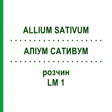 АЛЛИУМ САТИВУМ (ALLIUM SATIVUM) LM 1 раствор 10 мл - Гомеопатия ARCANA DR.SEWERIN