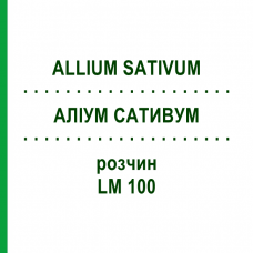 АЛЛИУМ САТИВУМ (ALLIUM SATIVUM) LM 100 раствор 10 мл - Гомеопатия ARCANA DR.SEWERIN
