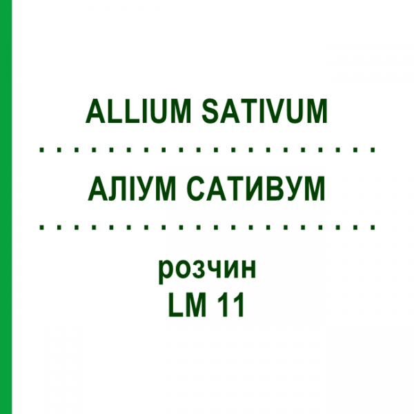 АЛІУМ САТИВУМ (ALLIUM SATIVUM) LM 11 розчин 10 мл - Гомеопатія ARCANA DR.SEWERIN