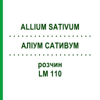 АЛЛИУМ САТИВУМ (ALLIUM SATIVUM) LM 110 раствор 10 мл - Гомеопатия ARCANA DR.SEWERIN