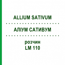 АЛЛИУМ САТИВУМ (ALLIUM SATIVUM) LM 110 раствор 10 мл - Гомеопатия ARCANA DR.SEWERIN