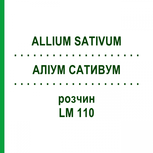 АЛІУМ САТИВУМ (ALLIUM SATIVUM) LM 110 розчин 10 мл - Гомеопатія ARCANA DR.SEWERIN