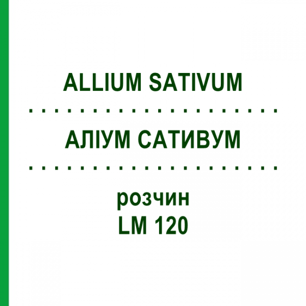 АЛЛИУМ САТИВУМ (ALLIUM SATIVUM) LM 120 раствор 10 мл - Гомеопатия ARCANA DR.SEWERIN