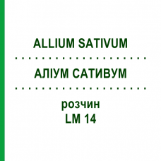 АЛЛИУМ САТИВУМ (ALLIUM SATIVUM) LM 14 раствор 10 мл - Гомеопатия ARCANA DR.SEWERIN