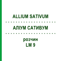 АЛІУМ САТИВУМ (ALLIUM SATIVUM) LM 9 розчин 10 мл - Гомеопатія ARCANA DR.SEWERIN