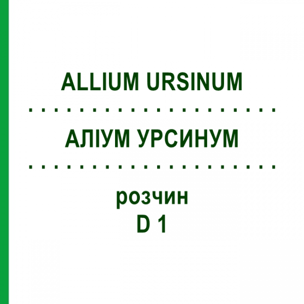 АЛЛИУМ УРСИНУМ (ALLIUM URSINUM) D 1 раствор 20 мл - Гомеопатия DHU