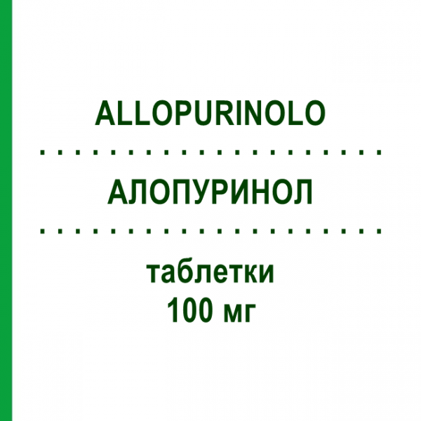 АЛЛОПУРИНОЛ (ALLOPURINOLO) 100 мг таблетки №50 - Аллопуринол TEVA