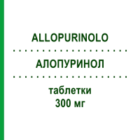 АЛОПУРИНОЛ (ALLOPURINOLO) 300 мг таблетки 30 шт - Алопуринол DOC GENERICI