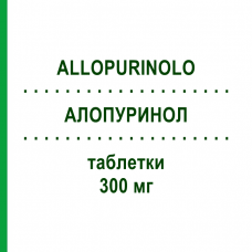 АЛОПУРИНОЛ (ALLOPURINOLO) 300 мг таблетки 30 шт - Алопуринол DOC GENERICI