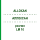 АЛЛОКСАН (ALLOXAN) LM 10 раствор 10 мл - Гомеопатия ARCANA DR.SEWERIN