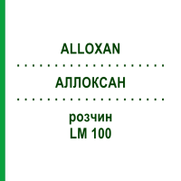 АЛЛОКСАН (ALLOXAN) LM 100 раствор 10 мл - Гомеопатия ARCANA DR.SEWERIN