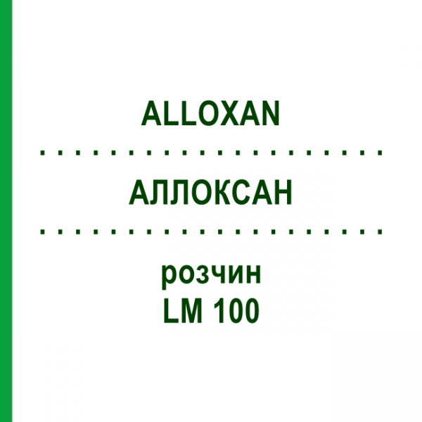 АЛЛОКСАН (ALLOXAN) LM 100 розчин 10 мл - Гомеопатія ARCANA DR.SEWERIN