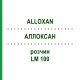 АЛЛОКСАН (ALLOXAN) LM 100 раствор 10 мл - Гомеопатия ARCANA DR.SEWERIN