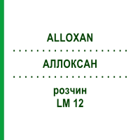 АЛЛОКСАН (ALLOXAN) LM 12 раствор 10 мл - Гомеопатия ARCANA DR.SEWERIN