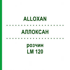 АЛЛОКСАН (ALLOXAN) LM 120 раствор 10 мл - Гомеопатия ARCANA DR.SEWERIN