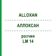 АЛЛОКСАН (ALLOXAN) LM 14 раствор 10 мл - Гомеопатия ARCANA DR.SEWERIN