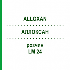 АЛЛОКСАН (ALLOXAN) LM 24 раствор 10 мл - Гомеопатия ARCANA DR.SEWERIN