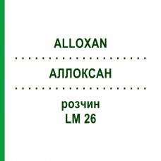 АЛЛОКСАН (ALLOXAN) LM 26 раствор 10 мл - Гомеопатия ARCANA DR.SEWERIN