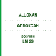 АЛЛОКСАН (ALLOXAN) LM 29 раствор 10 мл - Гомеопатия ARCANA DR.SEWERIN