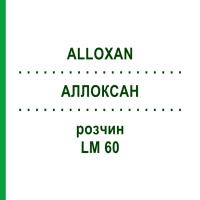 АЛЛОКСАН (ALLOXAN) LM 60 раствор 10 мл - Гомеопатия ARCANA DR.SEWERIN