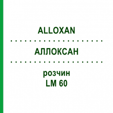 АЛЛОКСАН (ALLOXAN) LM 60 раствор 10 мл - Гомеопатия ARCANA DR.SEWERIN