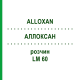 АЛЛОКСАН (ALLOXAN) LM 60 раствор 10 мл - Гомеопатия ARCANA DR.SEWERIN