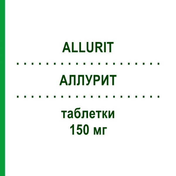 АЛЛУРИТ (ALLURIT) 150 мг таблетки №40 - Аллопуринол TEOFARMA