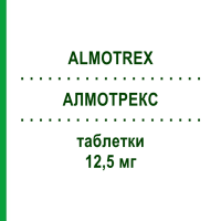 АЛМОТРЕКС (ALMOTREX) 12,5 мг таблетки 3 шт - Алмотриптан ALMIRALL