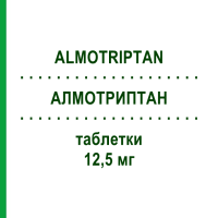 АЛМОТРИПТАН (ALMOTRIPTAN) 12,5 мг таблетки 6 шт - Алмотриптан AUROBINDO PHARMA