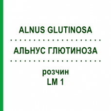 АЛЬНУС ГЛЮТИНОЗА (ALNUS GLUTINOSA) LM 1 раствор 10 мл - Гомеопатия ARCANA DR.SEWERIN
