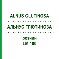 АЛЬНУС ГЛЮТИНОЗА (ALNUS GLUTINOSA) LM 100 раствор 10 мл - Гомеопатия ARCANA DR.SEWERIN