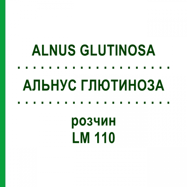 АЛЬНУС ГЛЮТИНОЗА (ALNUS GLUTINOSA) LM 110 раствор 10 мл - Гомеопатия ARCANA DR.SEWERIN