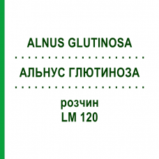 АЛЬНУС ГЛЮТИНОЗА (ALNUS GLUTINOSA) LM 120 раствор 10 мл - Гомеопатия ARCANA DR.SEWERIN