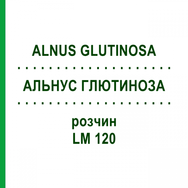АЛЬНУС ГЛЮТИНОЗА (ALNUS GLUTINOSA) LM 120 раствор 10 мл - Гомеопатия ARCANA DR.SEWERIN