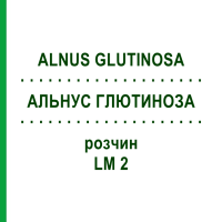 АЛЬНУС ГЛЮТИНОЗА (ALNUS GLUTINOSA) LM 2 раствор 10 мл - Гомеопатия ARCANA DR.SEWERIN