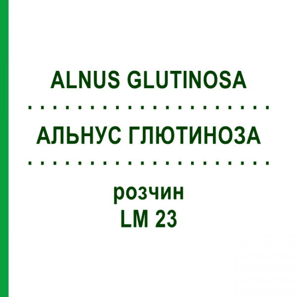 АЛЬНУС ГЛЮТИНОЗА (ALNUS GLUTINOSA) LM 23 раствор 10 мл - Гомеопатия ARCANA DR.SEWERIN