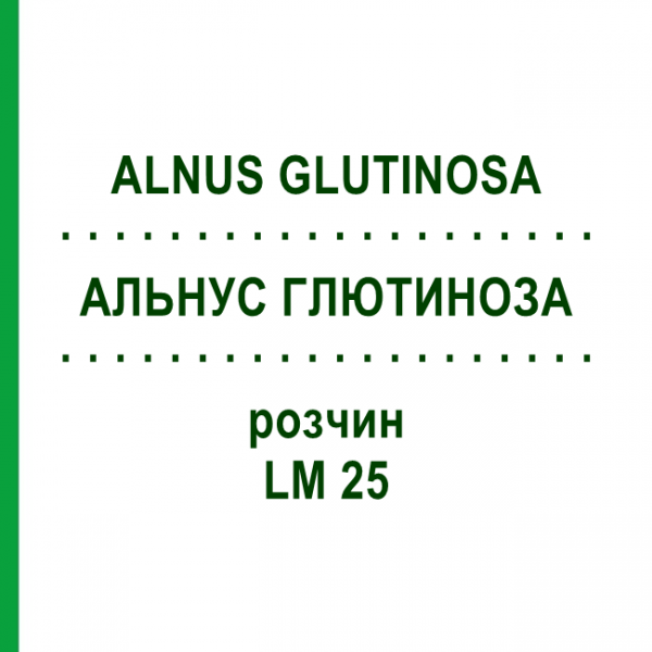 АЛЬНУС ГЛЮТИНОЗА (ALNUS GLUTINOSA) LM 25 раствор 10 мл - Гомеопатия ARCANA DR.SEWERIN