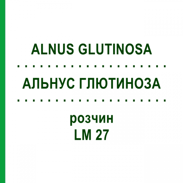 АЛЬНУС ГЛЮТИНОЗА (ALNUS GLUTINOSA) LM 27 раствор 10 мл - Гомеопатия ARCANA DR.SEWERIN