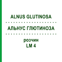 АЛЬНУС ГЛЮТИНОЗА (ALNUS GLUTINOSA) LM 4 раствор 10 мл - Гомеопатия ARCANA DR.SEWERIN