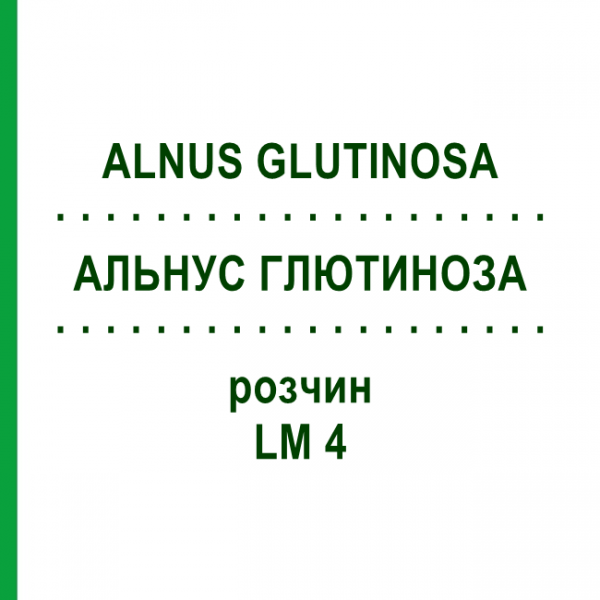 АЛЬНУС ГЛЮТИНОЗА (ALNUS GLUTINOSA) LM 4 раствор 10 мл - Гомеопатия ARCANA DR.SEWERIN