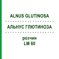 АЛЬНУС ГЛЮТИНОЗА (ALNUS GLUTINOSA) LM 60 раствор 10 мл - Гомеопатия ARCANA DR.SEWERIN